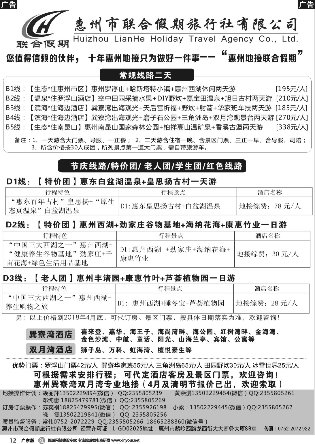 r012 联合假期