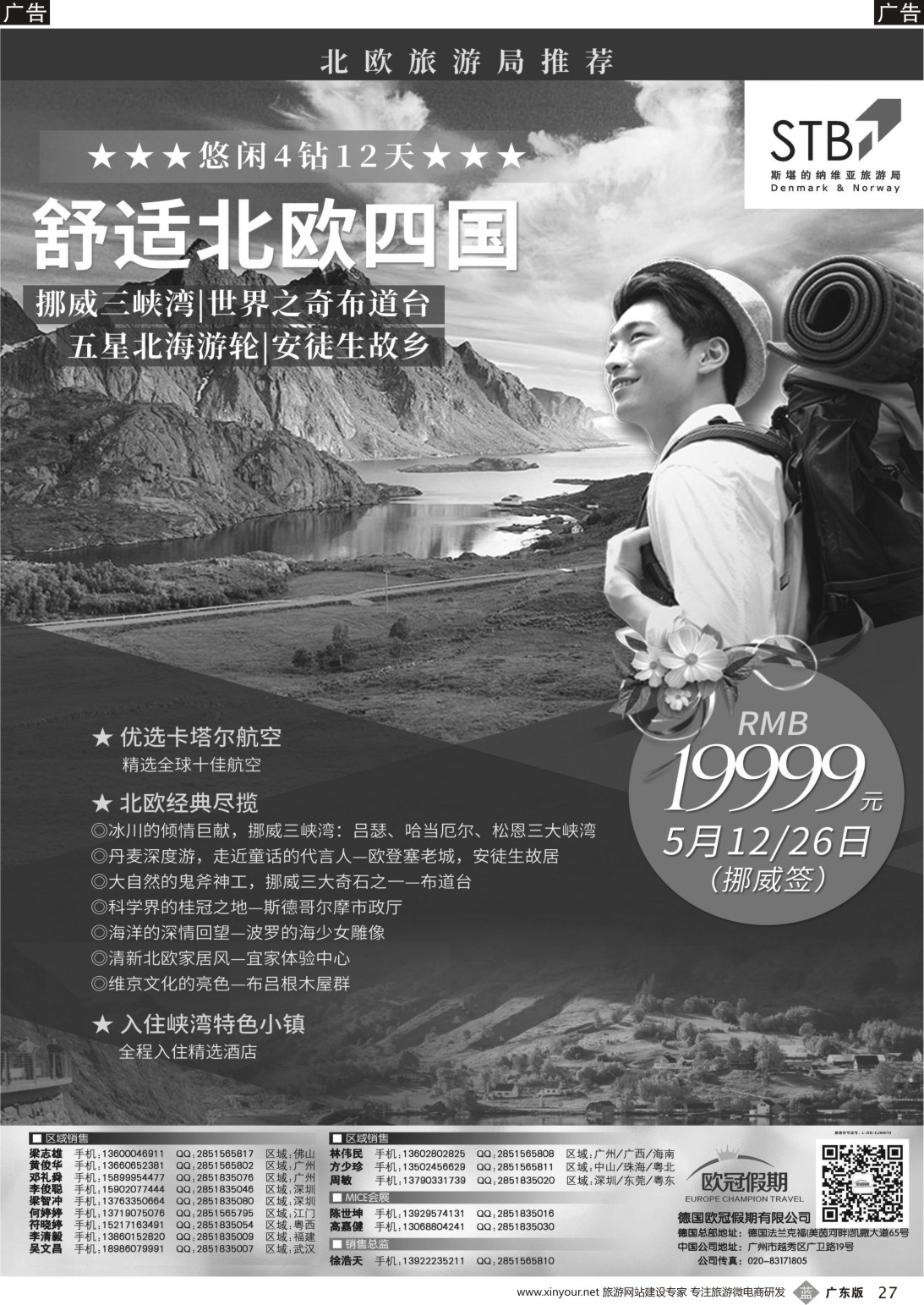 b027 欧冠假期-欧洲专业地接（广国，深国）彩色2