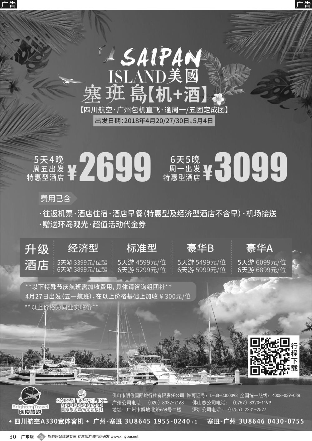 b030 美国塞班岛-皇朝假期(广东)