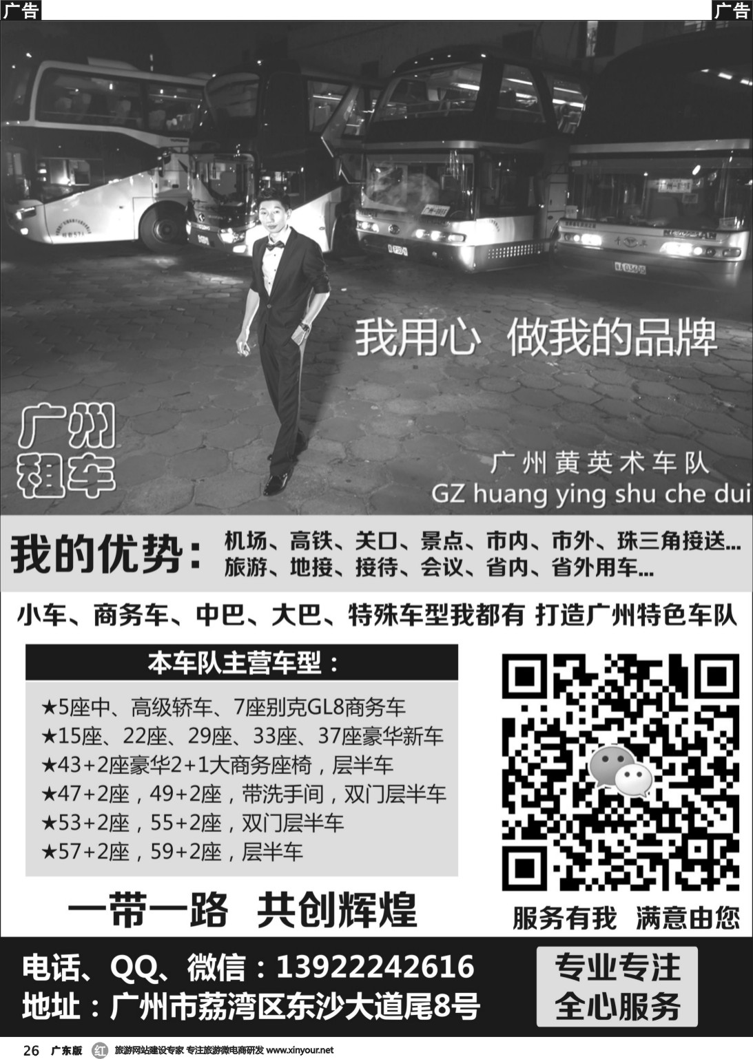 r026 广州黄英术车队