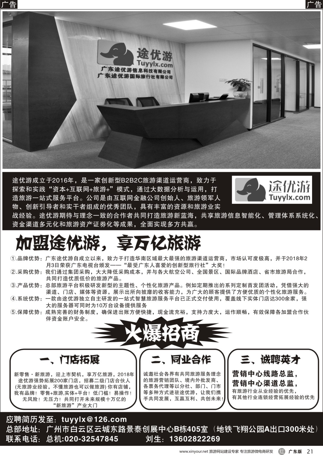 r021 广东途优游国际旅行社有限公司