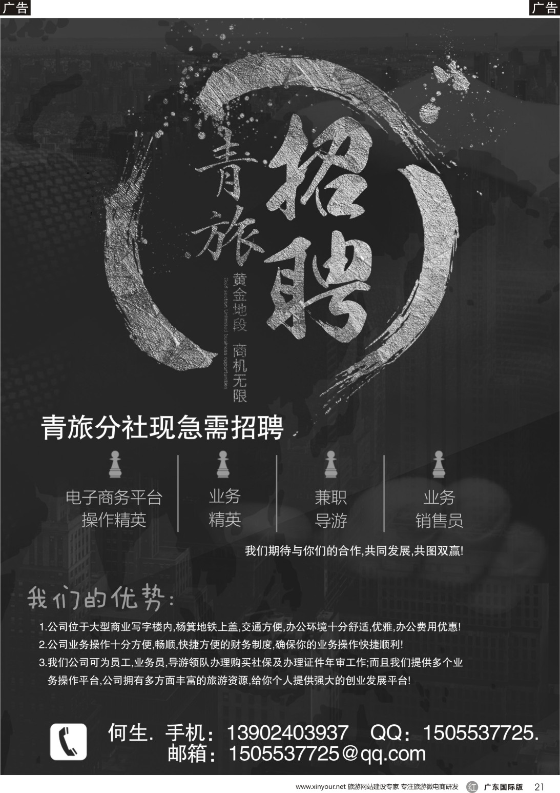 r021青旅招聘