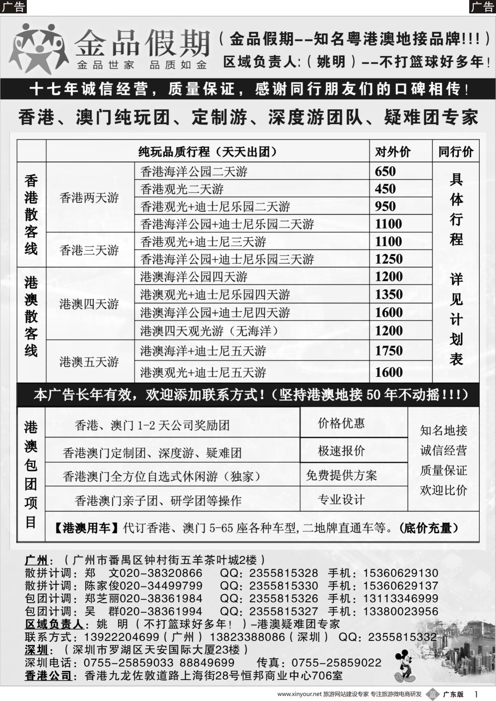b001 推荐：金品假期（广州）-纯玩港澳游散客天天出团（广东黑白）
