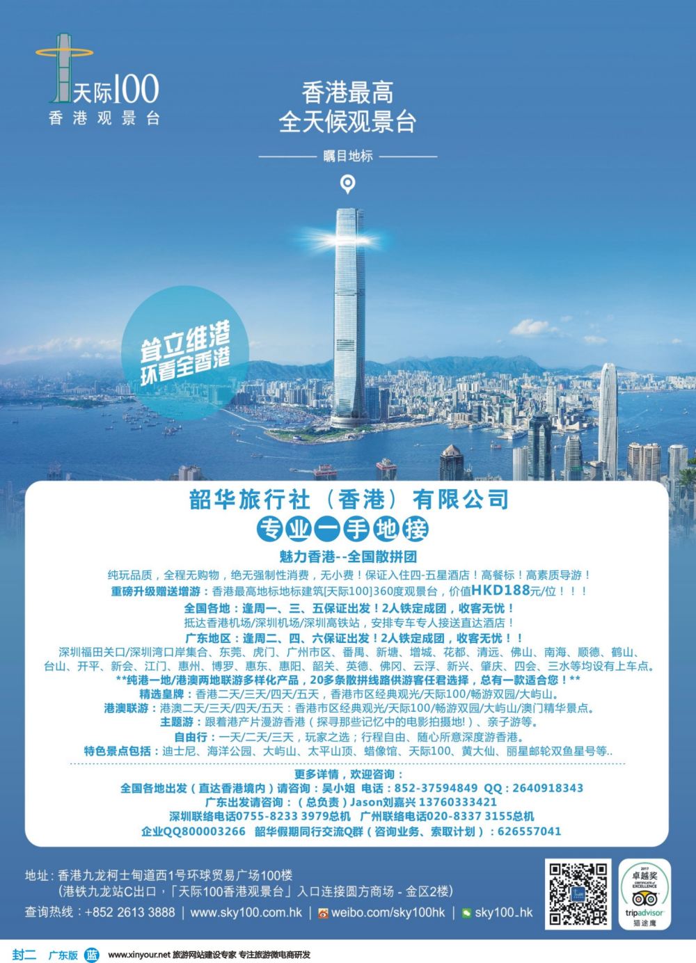 彩b封二 韶华假期系列港澳产品