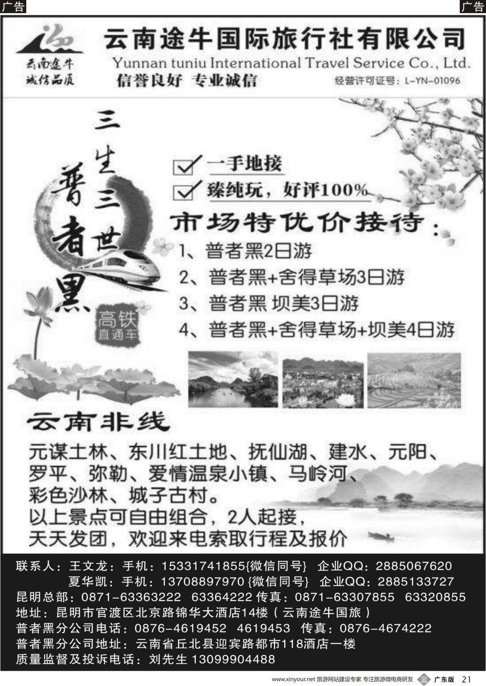 b021 云南途牛国际旅行社--云南普者黑专业地接