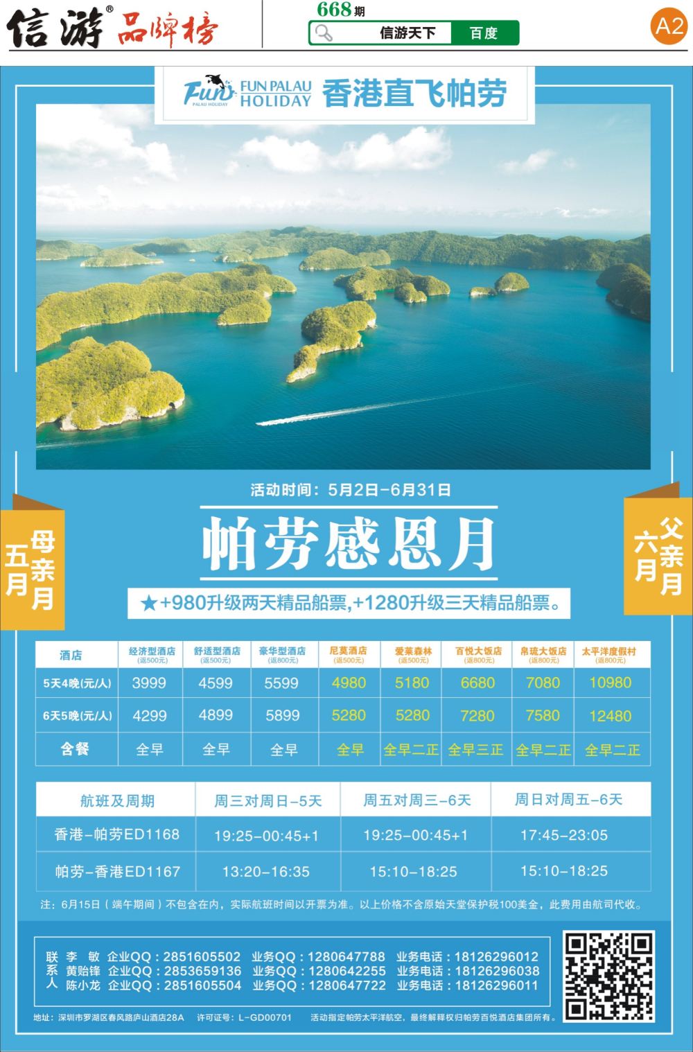 帕劳百悦集团—帕劳资源商！