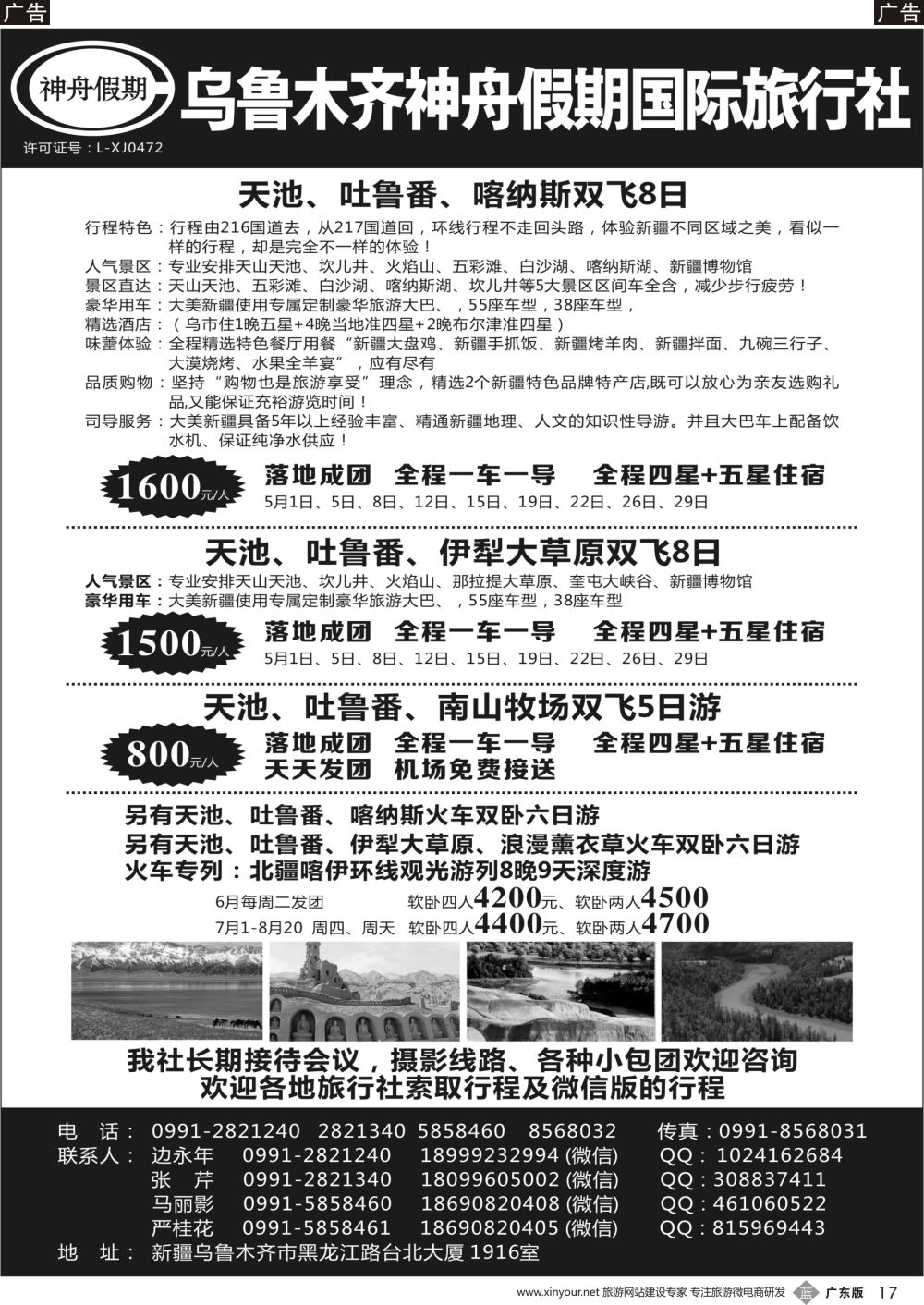 b017 乌鲁木齐神舟假期国际旅行社