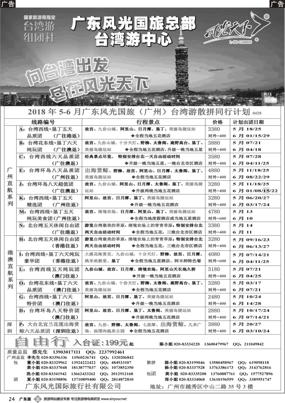 b024 风光天下－－台湾5-6月计划
