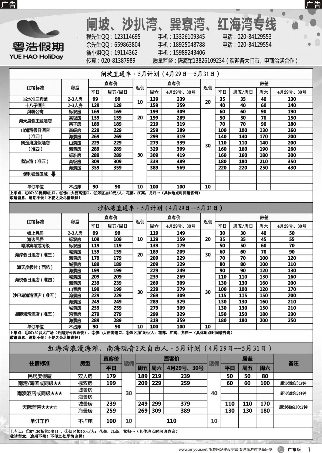 r001 粤浩假期——直通车同行计划（黑白）