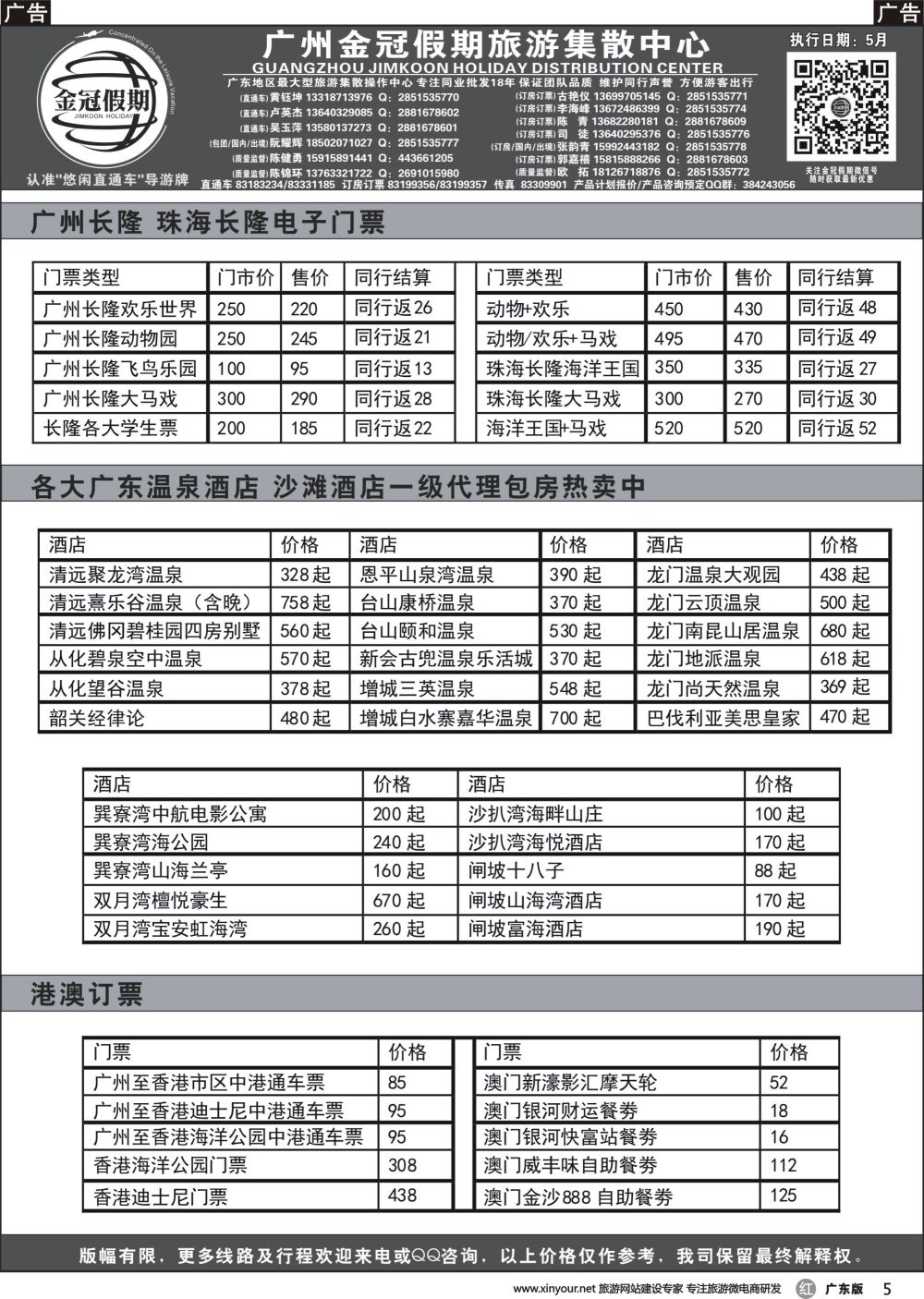 r005 金冠假期--广东沙滩酒店订房、长隆订票3