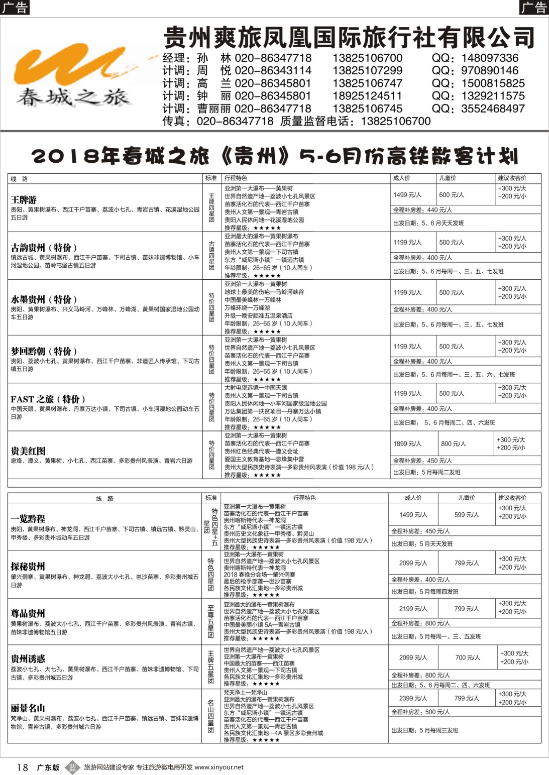 b018 贵州爽旅凤凰国际旅行社（春城之旅）（黑白）