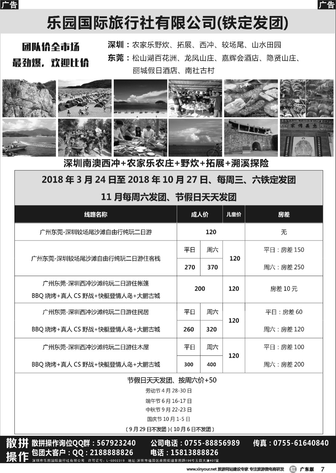 r007 深圳西冲沙滩+野炊+农家乐+较场尾+拓展-乐园国旅