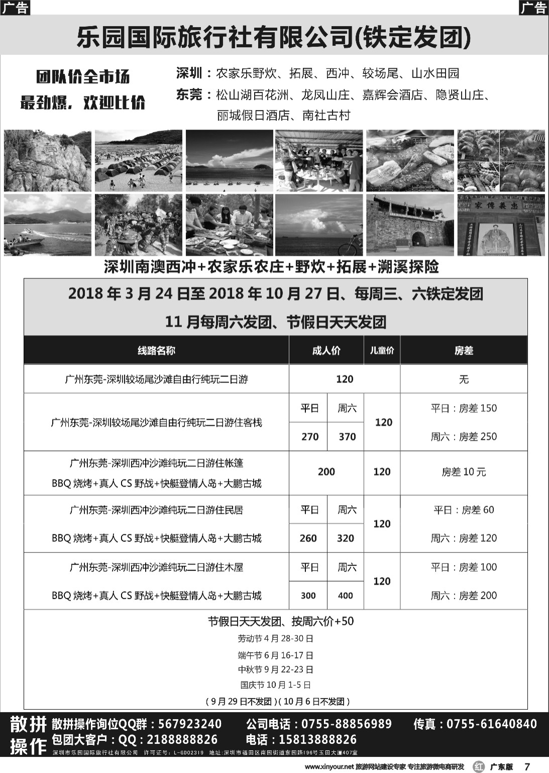 r007 深圳西冲沙滩+野炊+农家乐+较场尾+拓展-乐园国旅