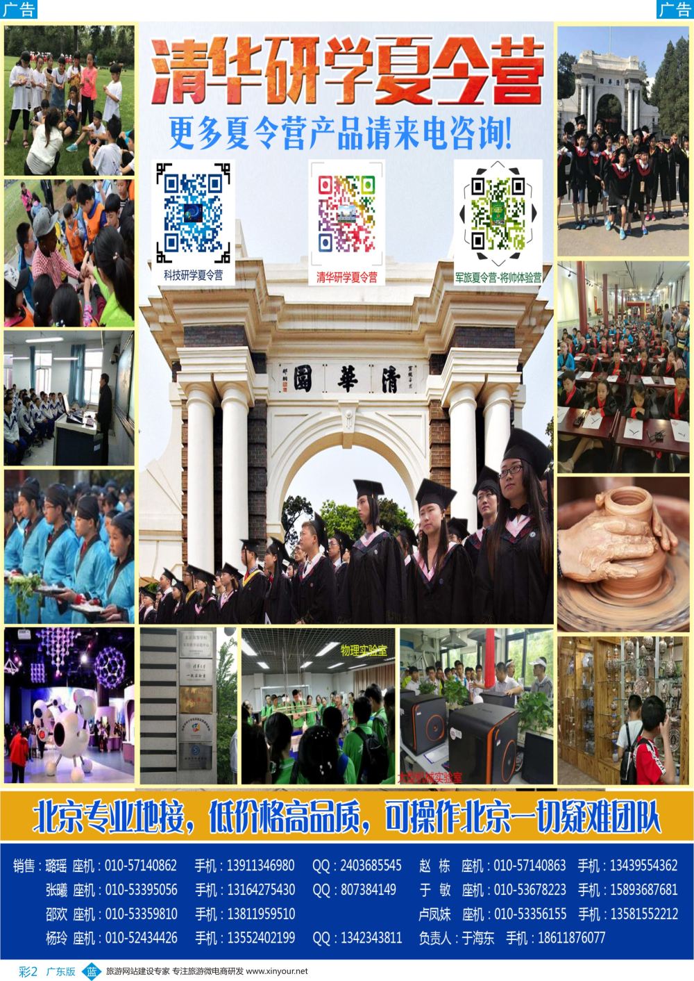 彩b002 清华游学夏令营