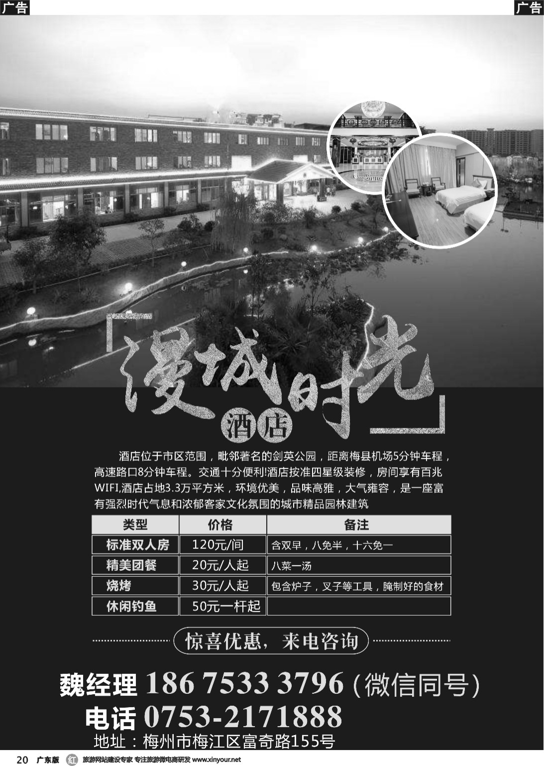 r020 梅州团房，团餐，会议，漫城时光酒店
