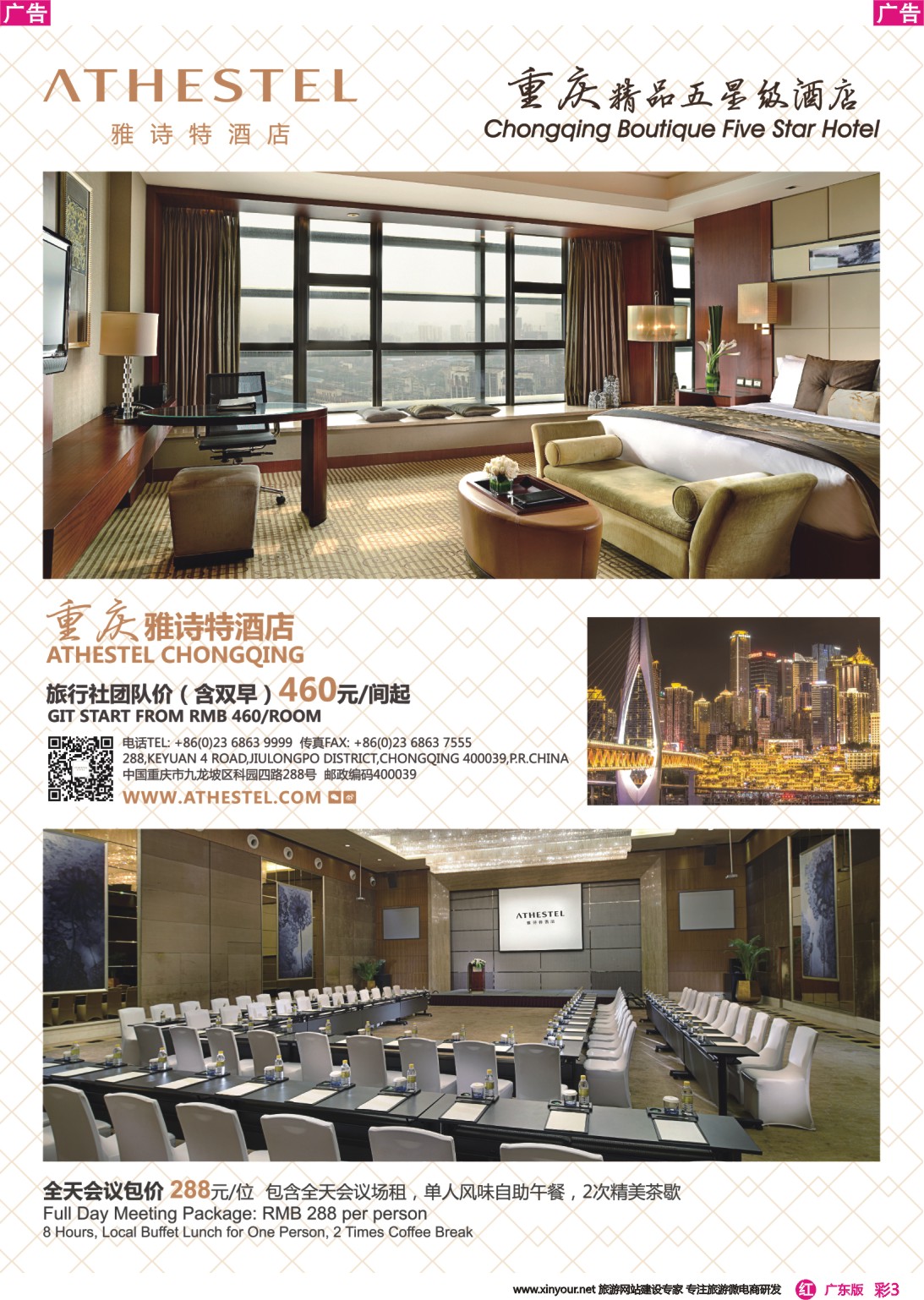 彩r003 重庆雅诗特酒店