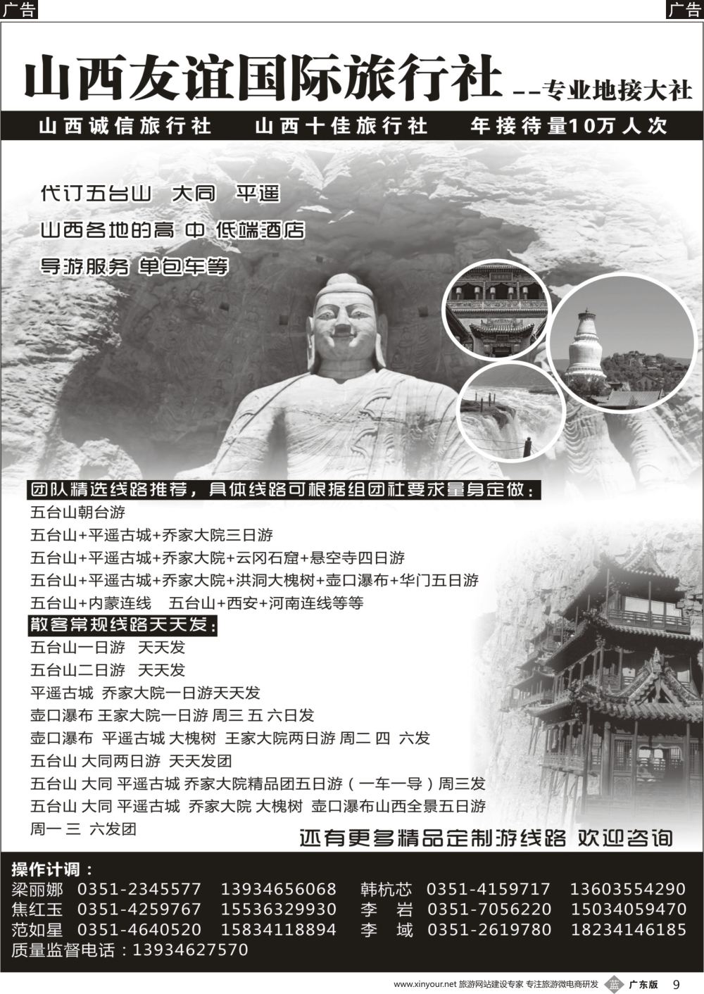 b009 山西友谊