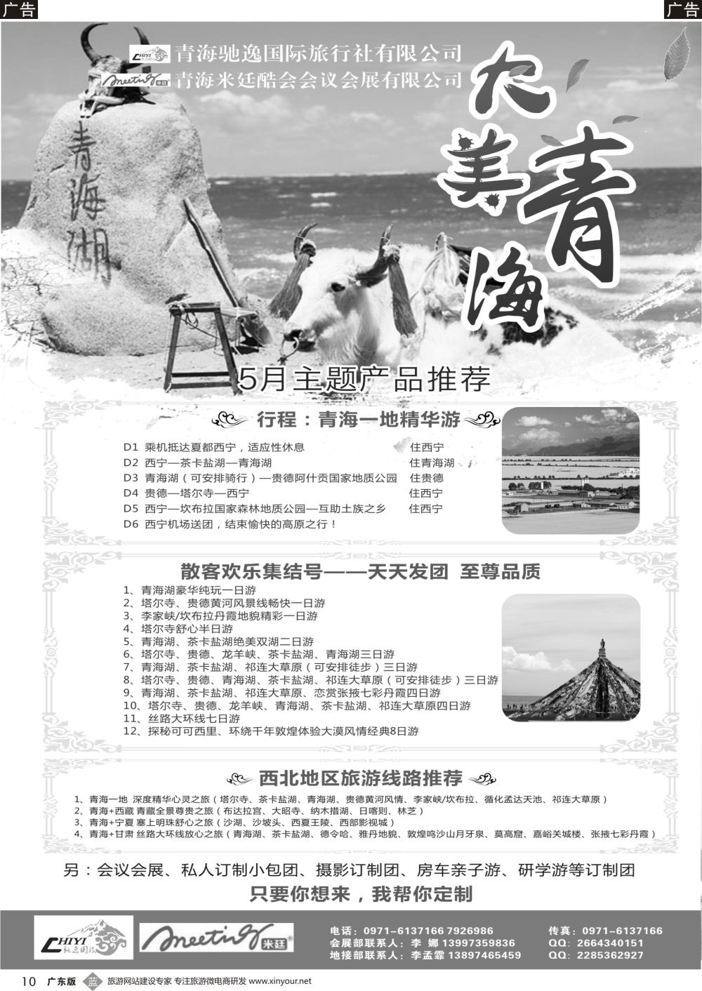 b010 青海驰逸国旅(黑白)