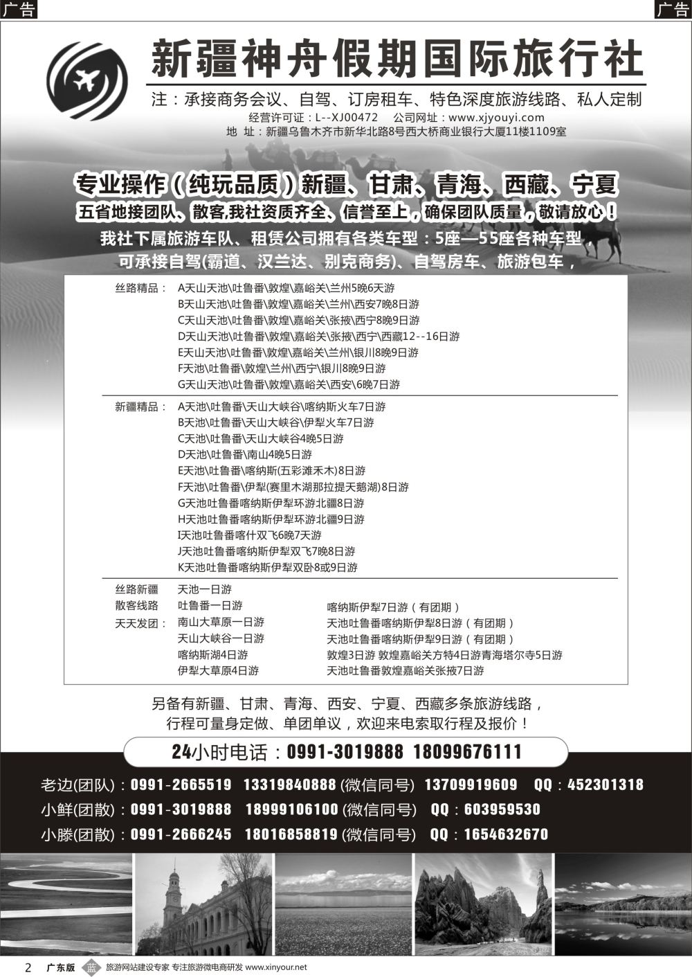 b002 新疆神舟假期国际旅行社