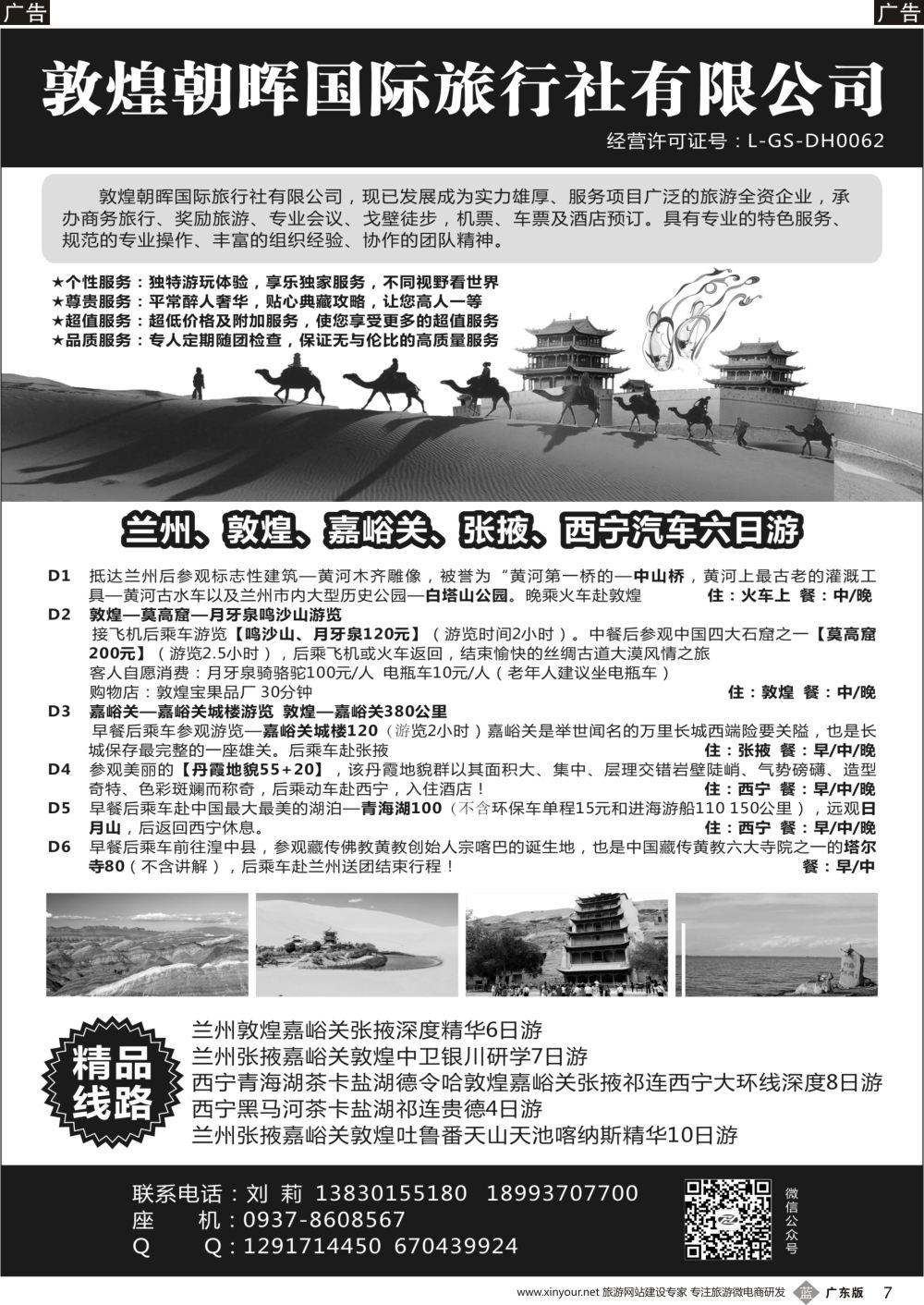 b007 敦煌朝晖国旅