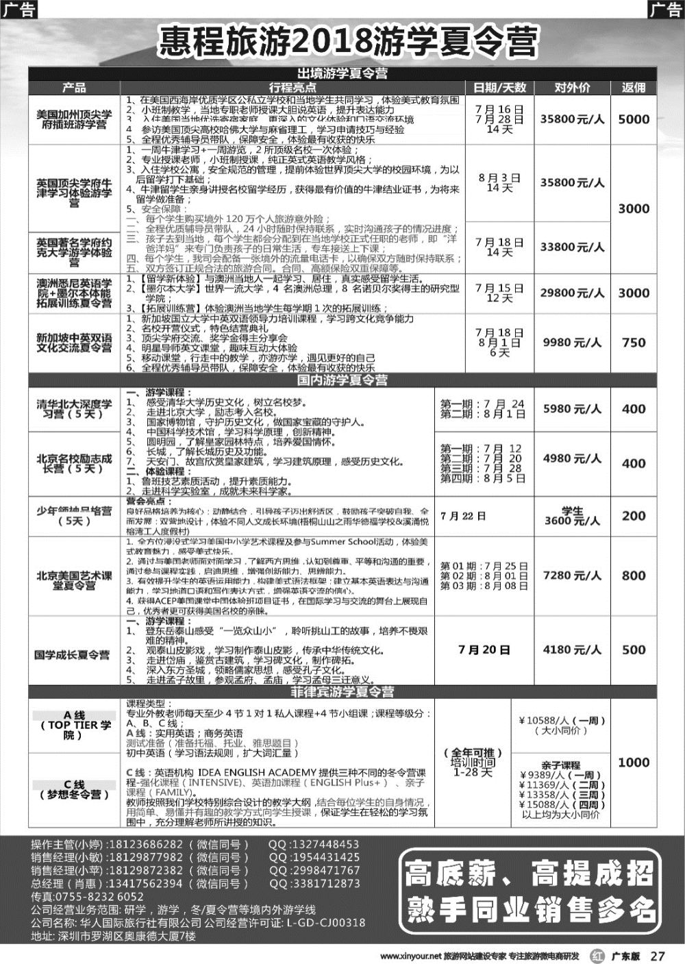 r027 夏令营批发商（惠程假期）