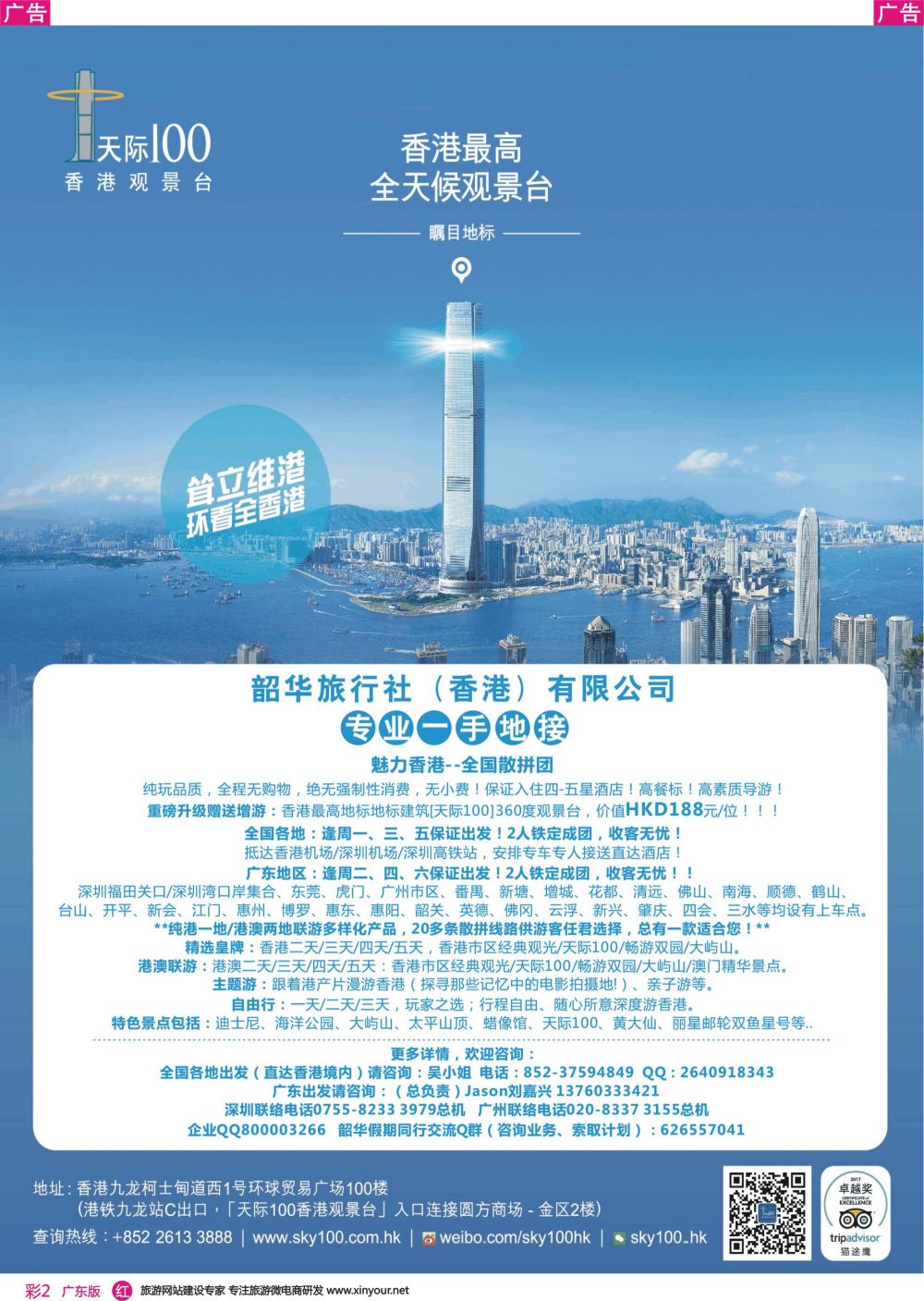 彩r002 韶华假期系列港澳产品