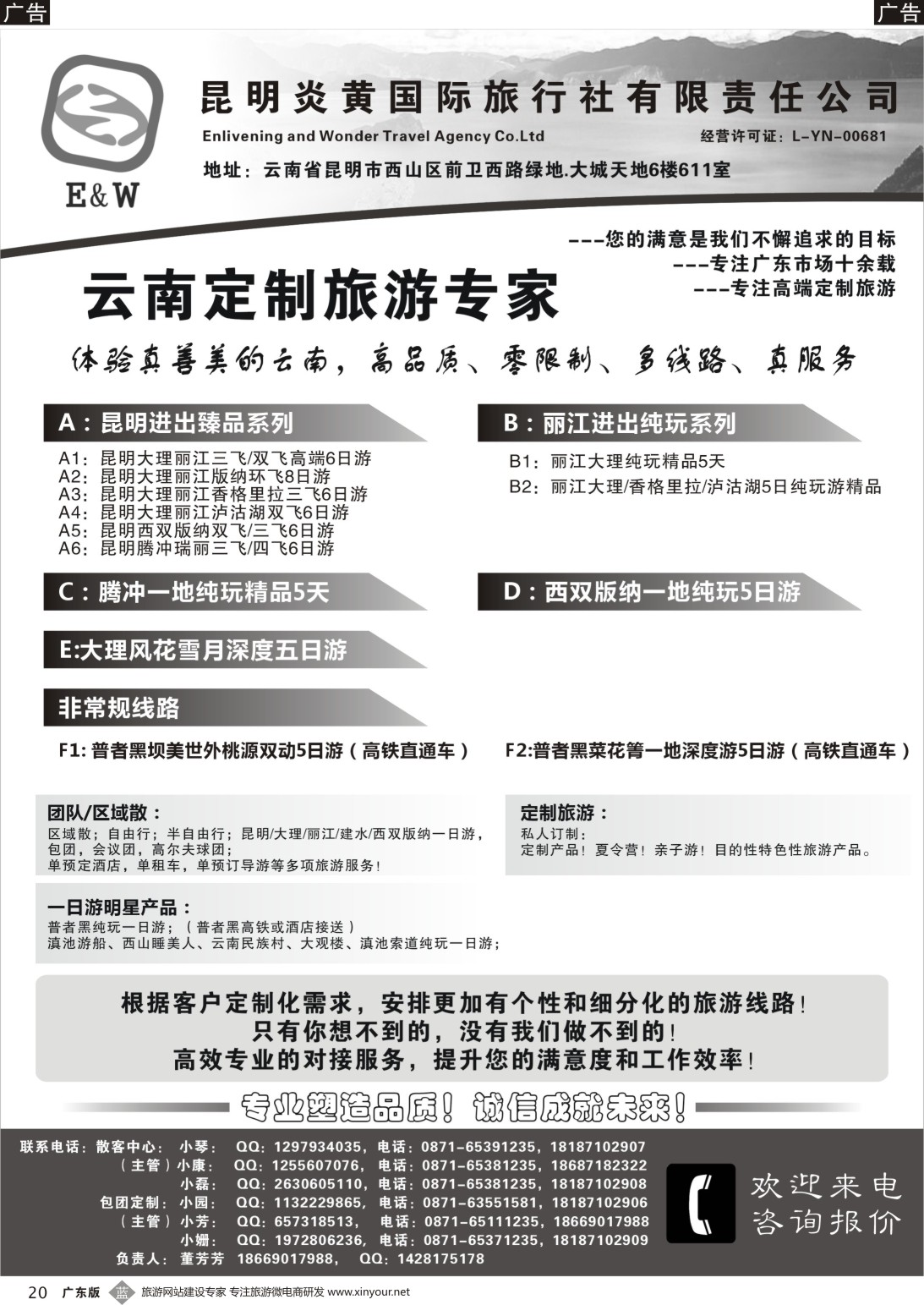 b020 昆明炎黄国际旅行社