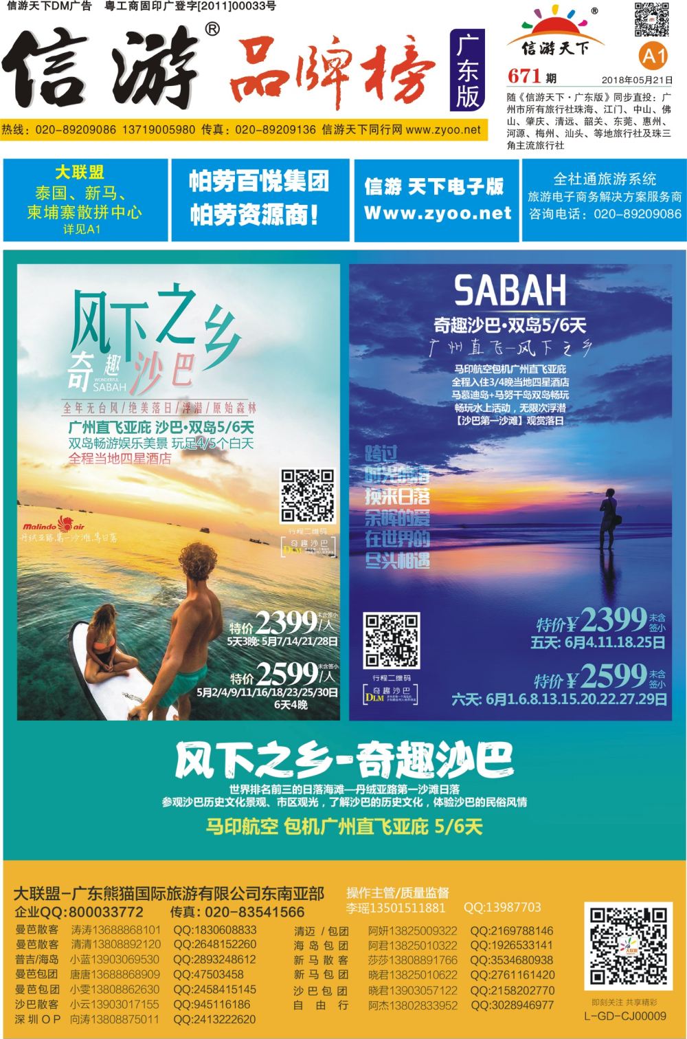 a1 大联盟-泰国、韩国、巴厘散拼中心