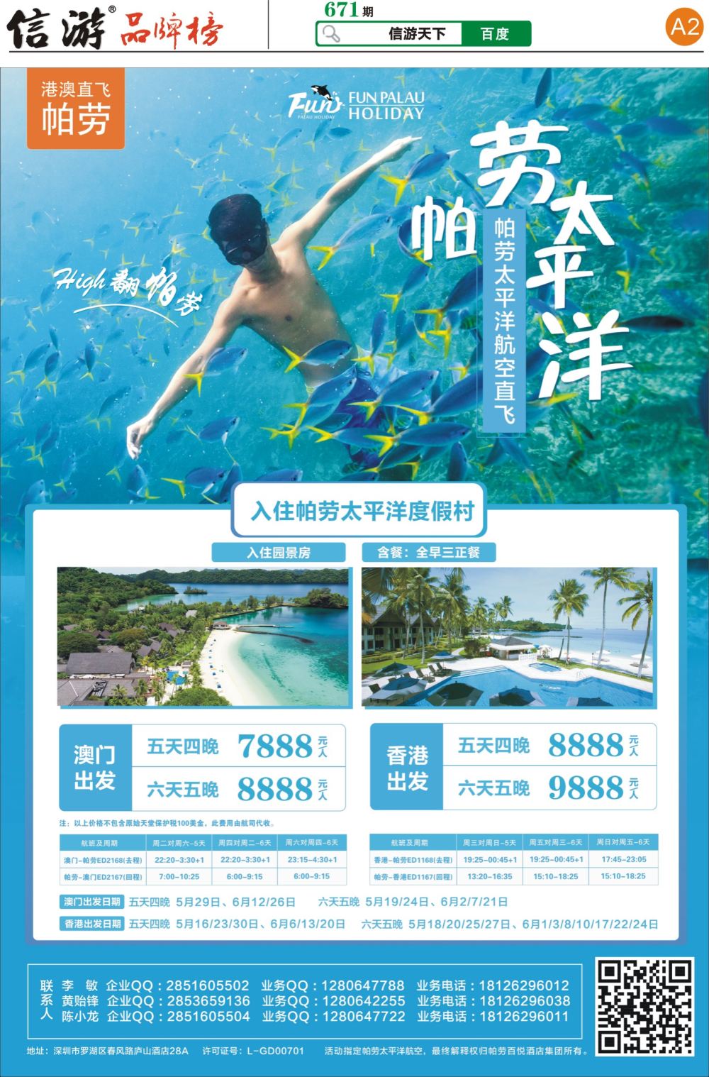 a2 帕劳百悦集团—帕劳资源商！