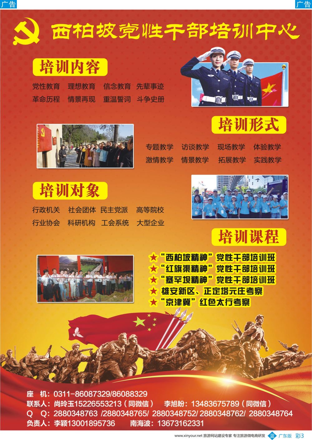 彩b003 红色教育--“西柏坡精神”党性干部培训中心