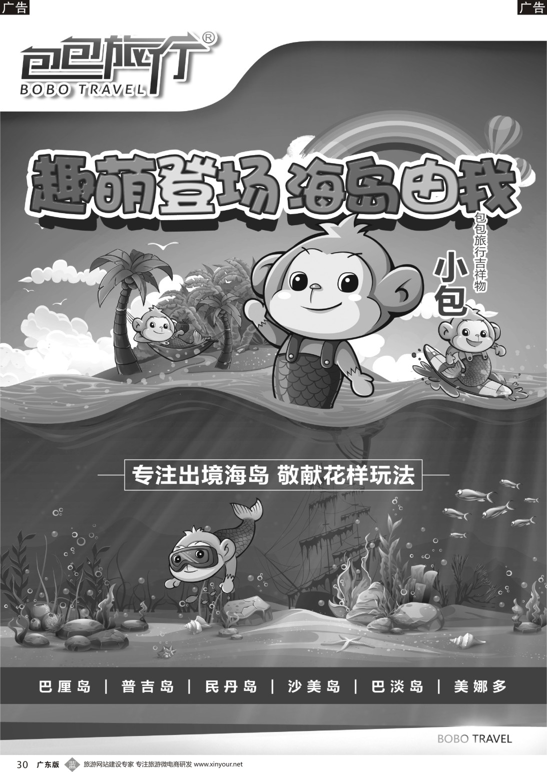 b030 包包旅行——专业出境海岛批发（广国彩2）