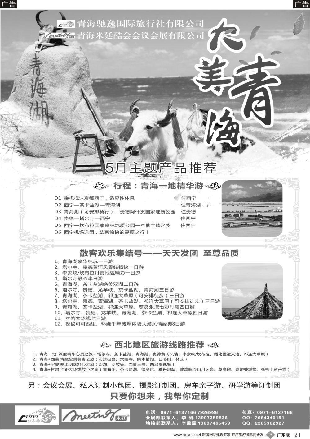 b021 大美青海(黑白)
