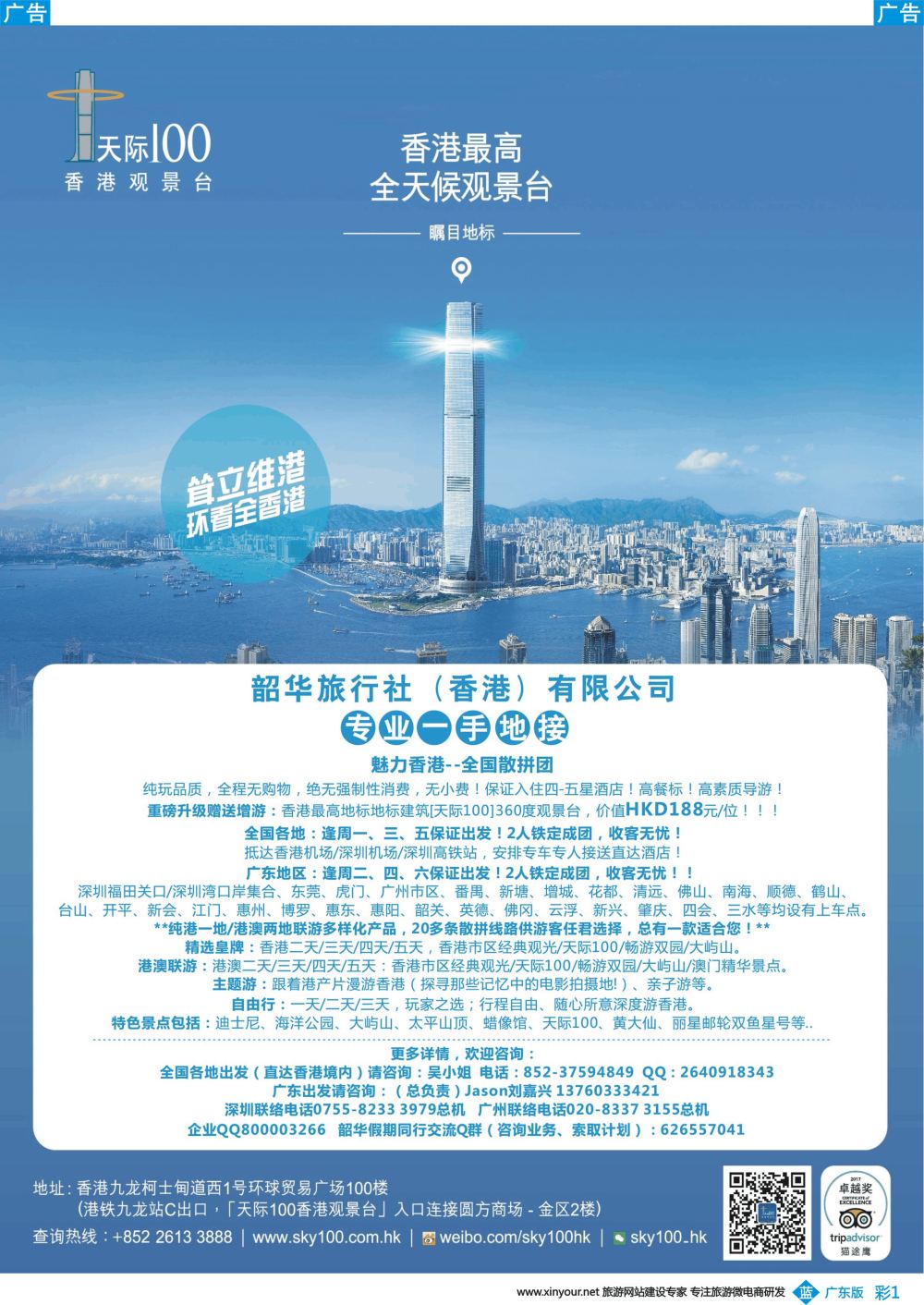 彩b001 韶华假期系列港澳产品