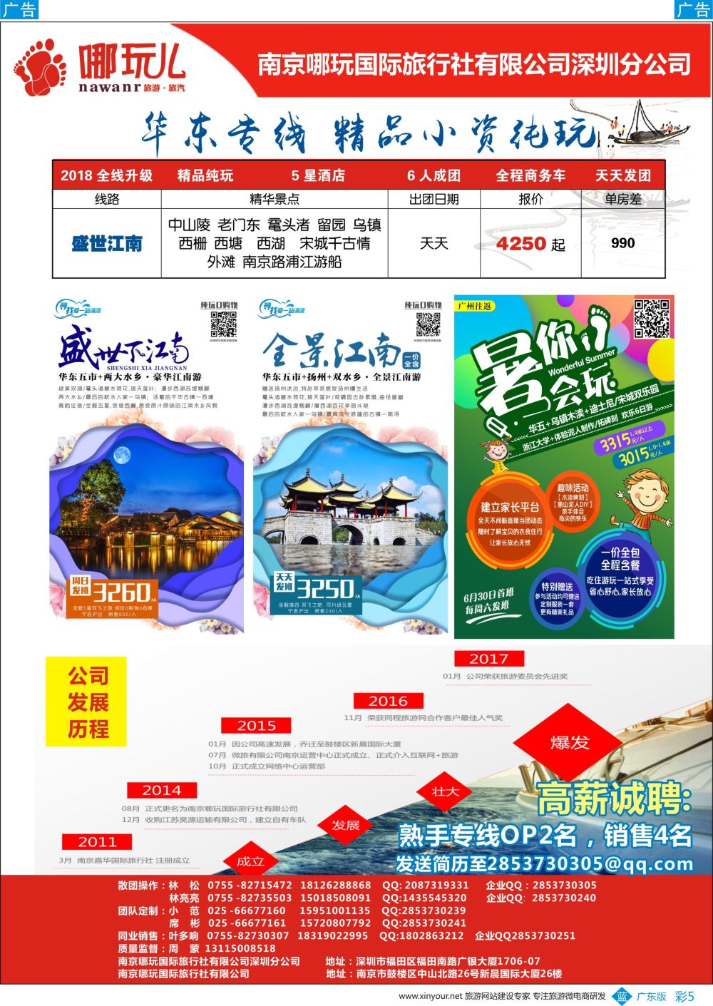 彩b005 南京哪玩旅行社 广州版