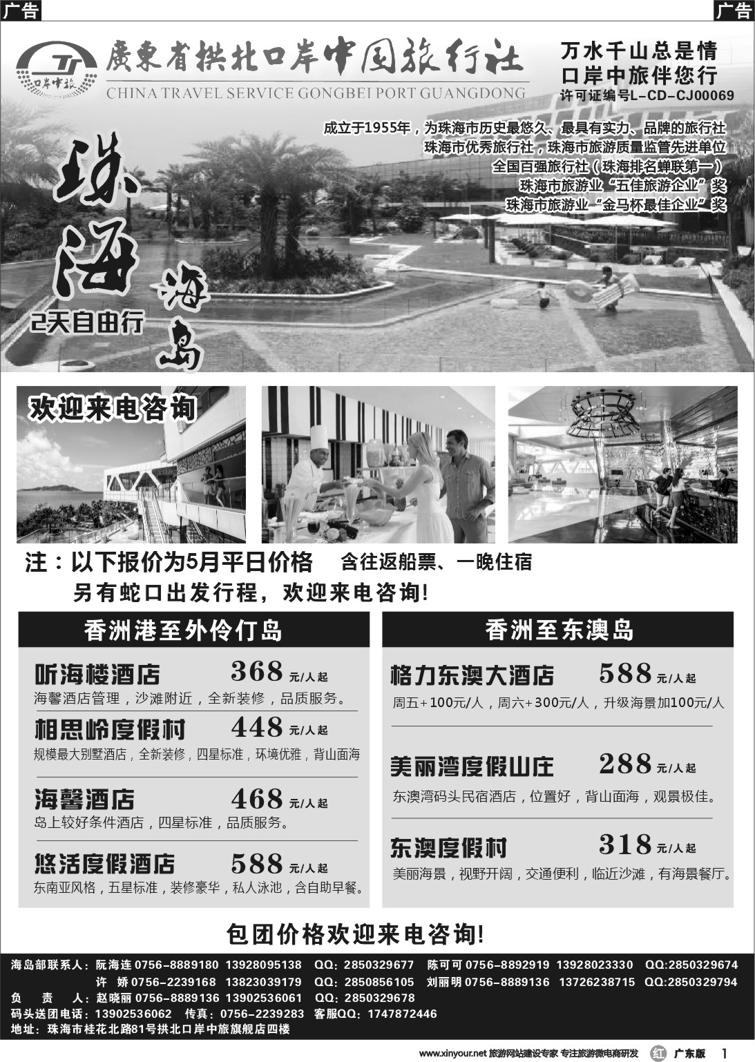r001 珠海海岛游-拱北口岸中旅