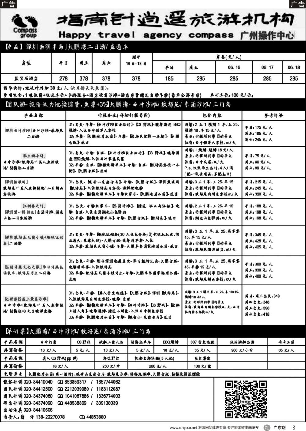 r003 指南针-较场尾、西冲、南澳同行散拼计划（黑白对开）12-2