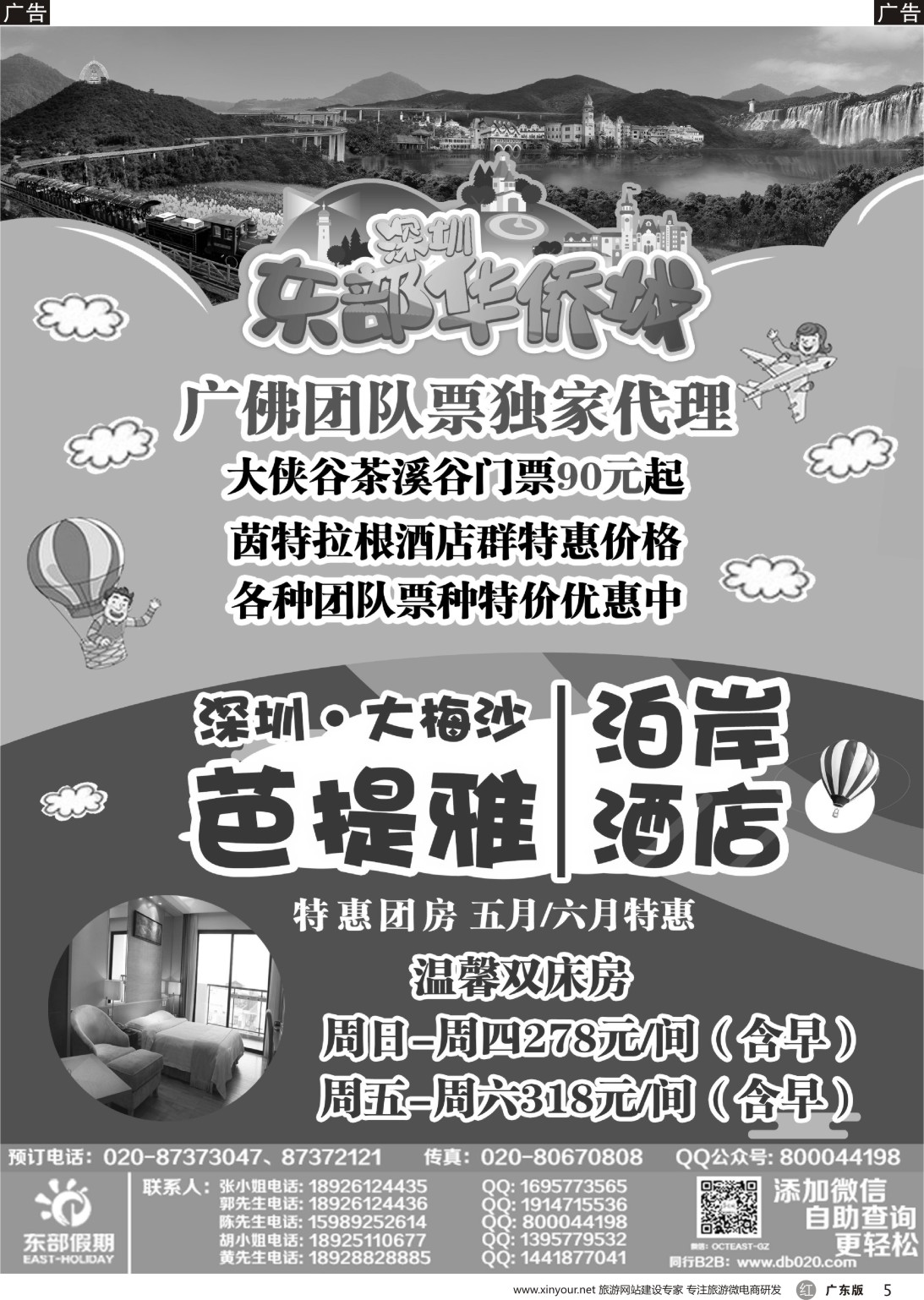 r005 东部假期——深圳大梅沙芭提雅泊岸包房特惠（黑白）