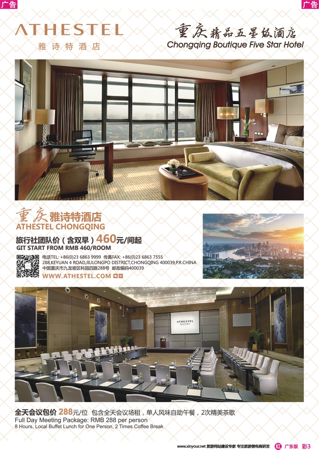 彩r003 重庆雅诗特酒店