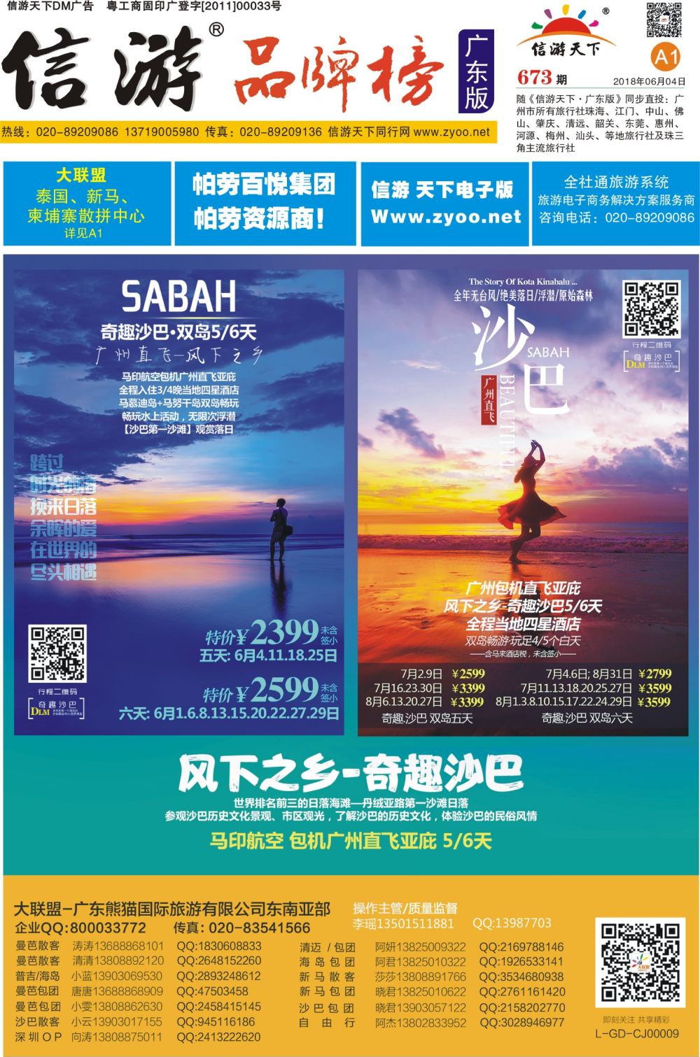 A1 大联盟-泰国、韩国、巴厘散拼中心