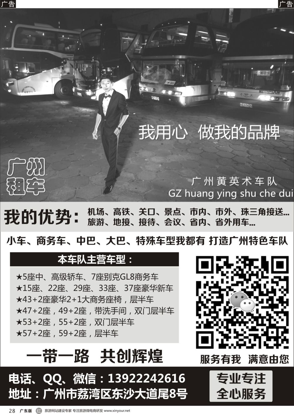 r028 广州黄英术车队