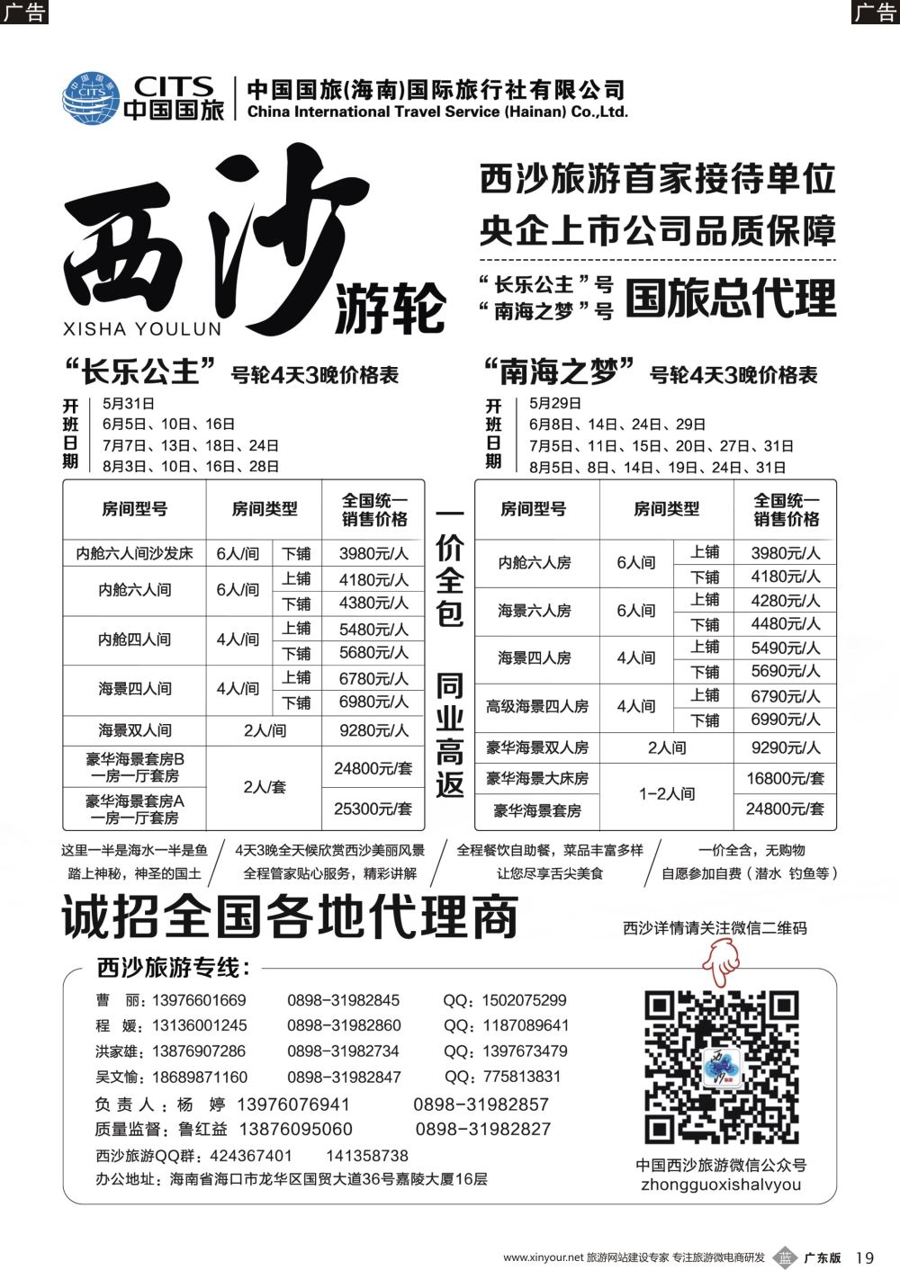 b019 西沙旅游总代理