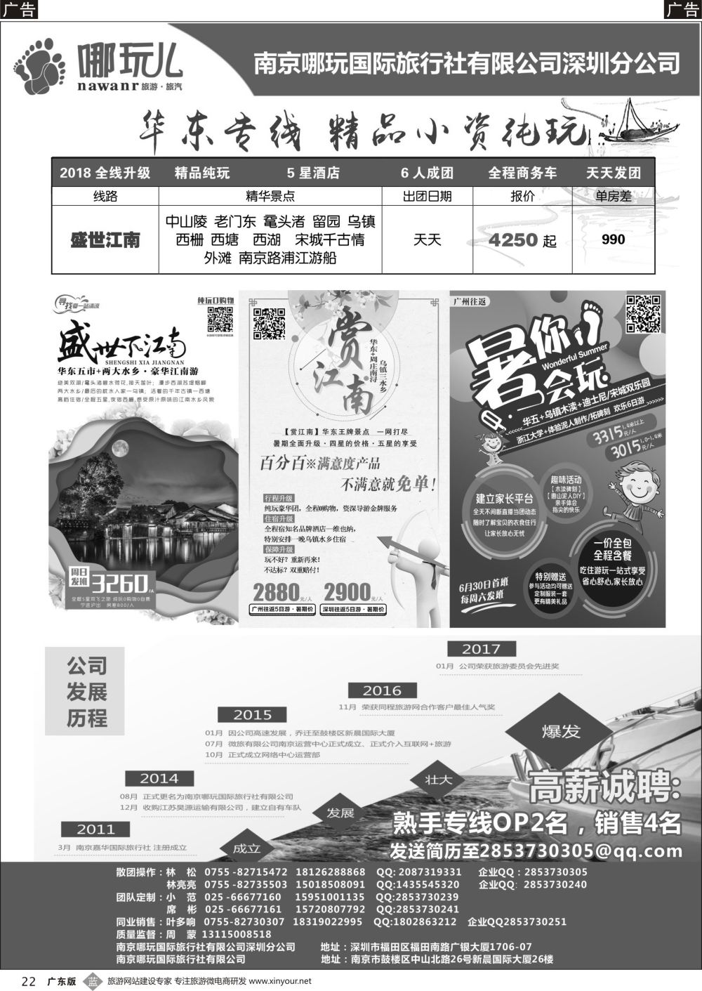 b022 南京哪玩旅行社 广州版