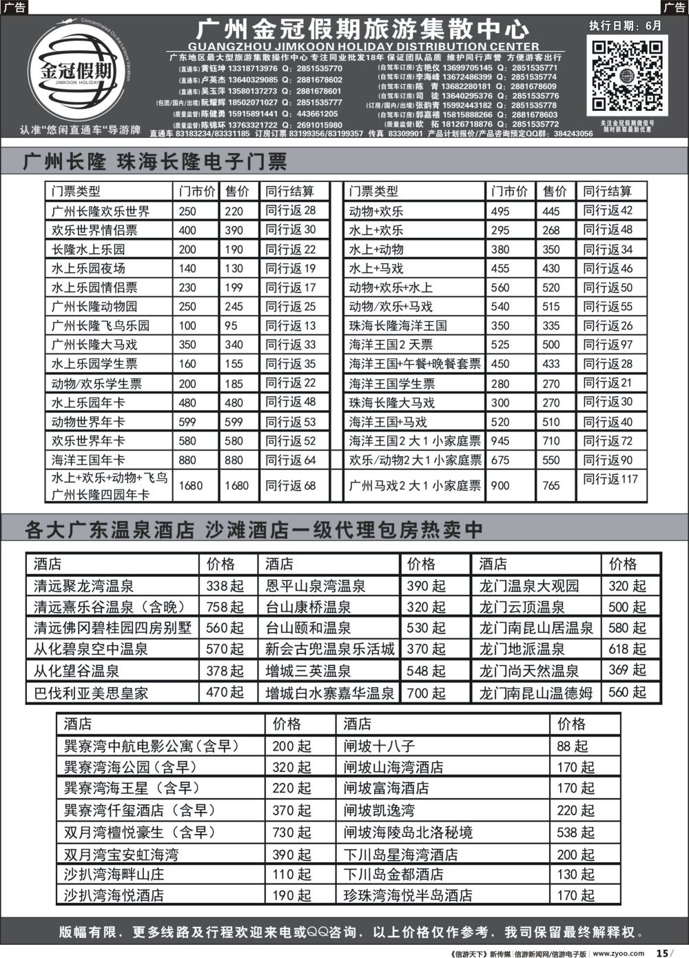 r015 金冠假期--广东沙滩酒店订房、长隆订票
