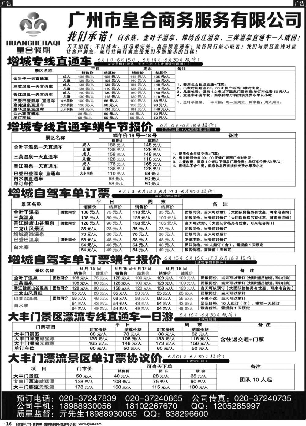 r016 白水寨温泉门票、增城一日游、大丰门漂流、清泉湾：皇合假期