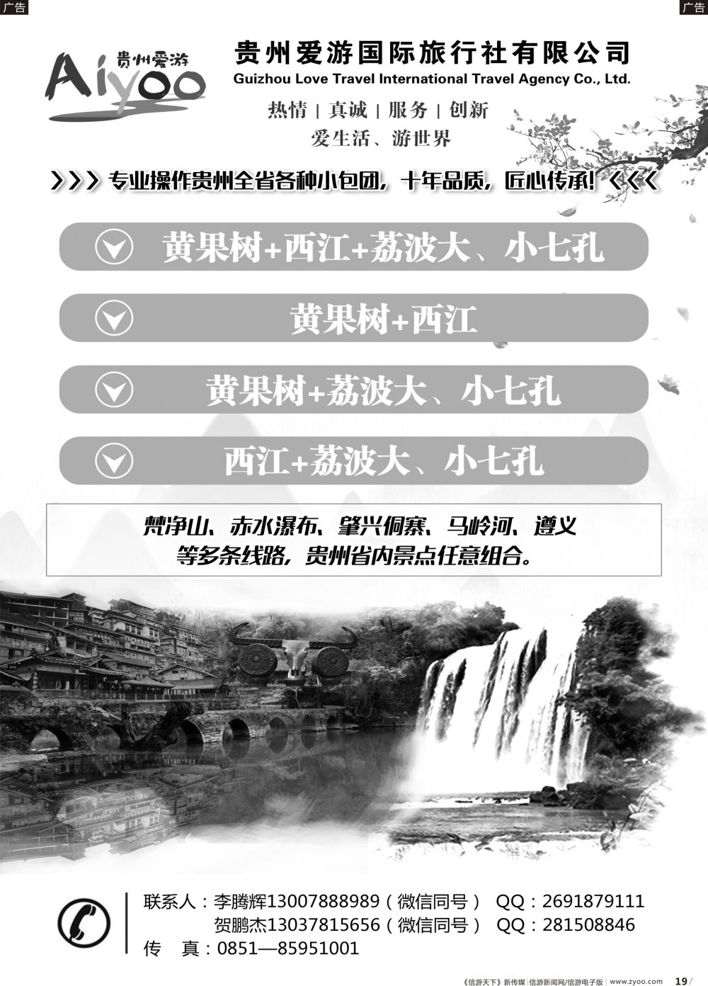b019 贵州爱游国际旅行社有限公司外省