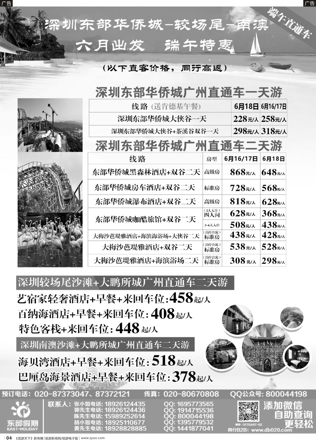r004 东部假期——东部华侨城、较场尾、南澳直通车（广东黑白）