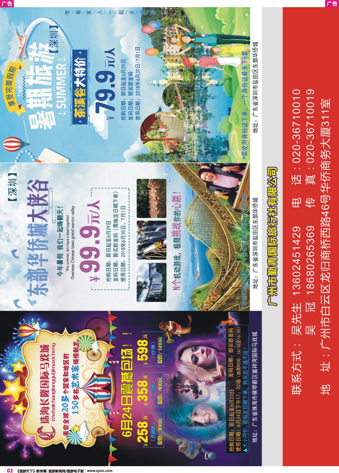 彩r002 东部华侨城特价，珠海长隆国际马戏振撼包场特价（勤青国际）