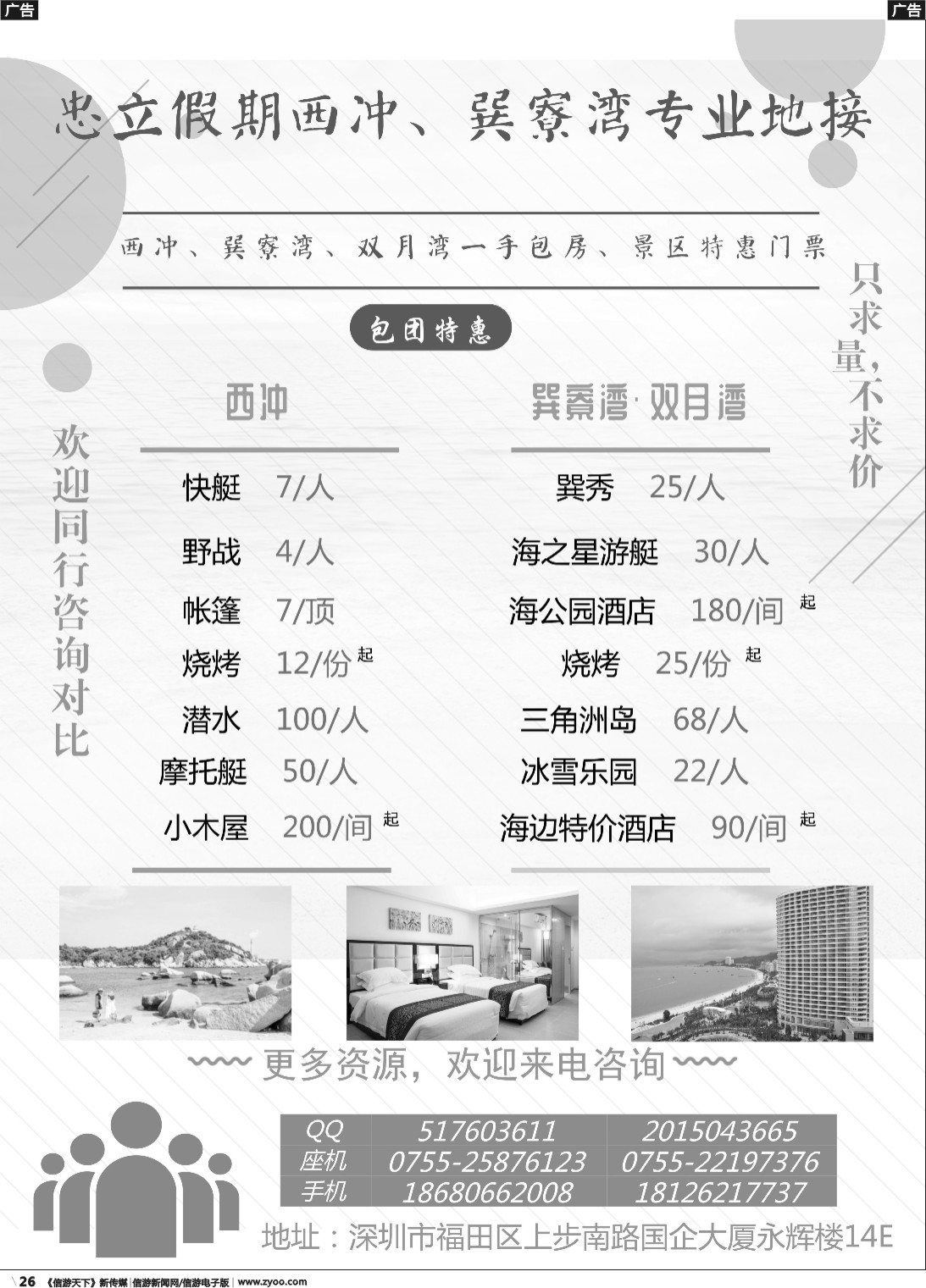 r026 巽寮湾双月湾西冲地接，特价门票酒店一手包房预订--忠立假期