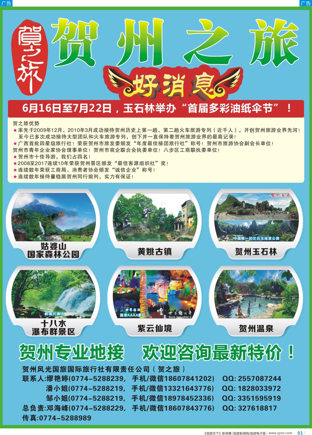 彩b001 贺之旅—贺州专业地接（邓海峰）1｛02073｝