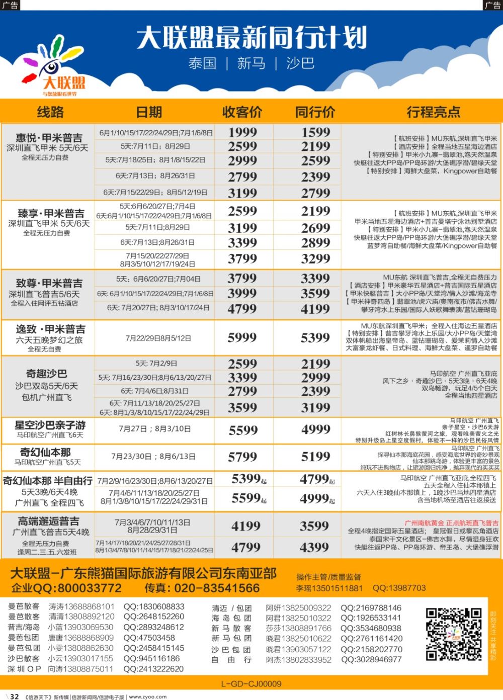 b032 大联盟-泰国、新马、柬埔寨散拼中心
